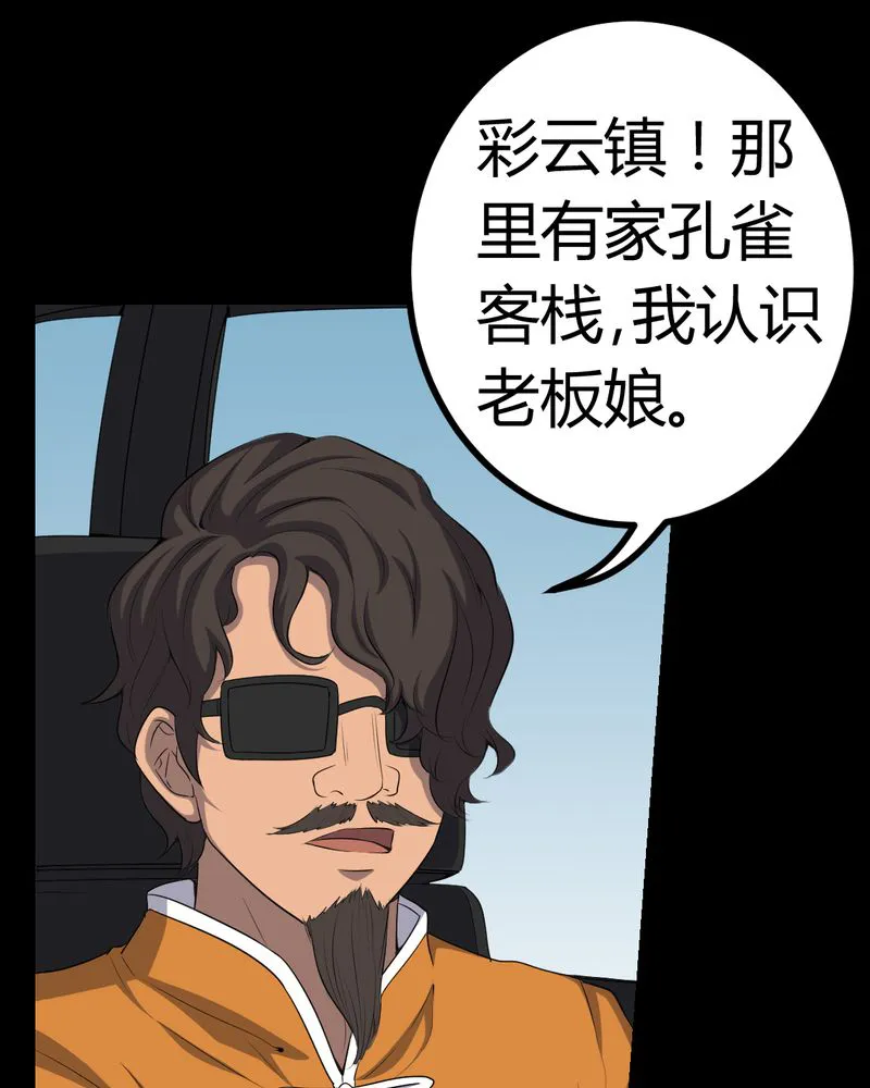 梦魇之旅漫画漫画,第81章：彩云镇9图