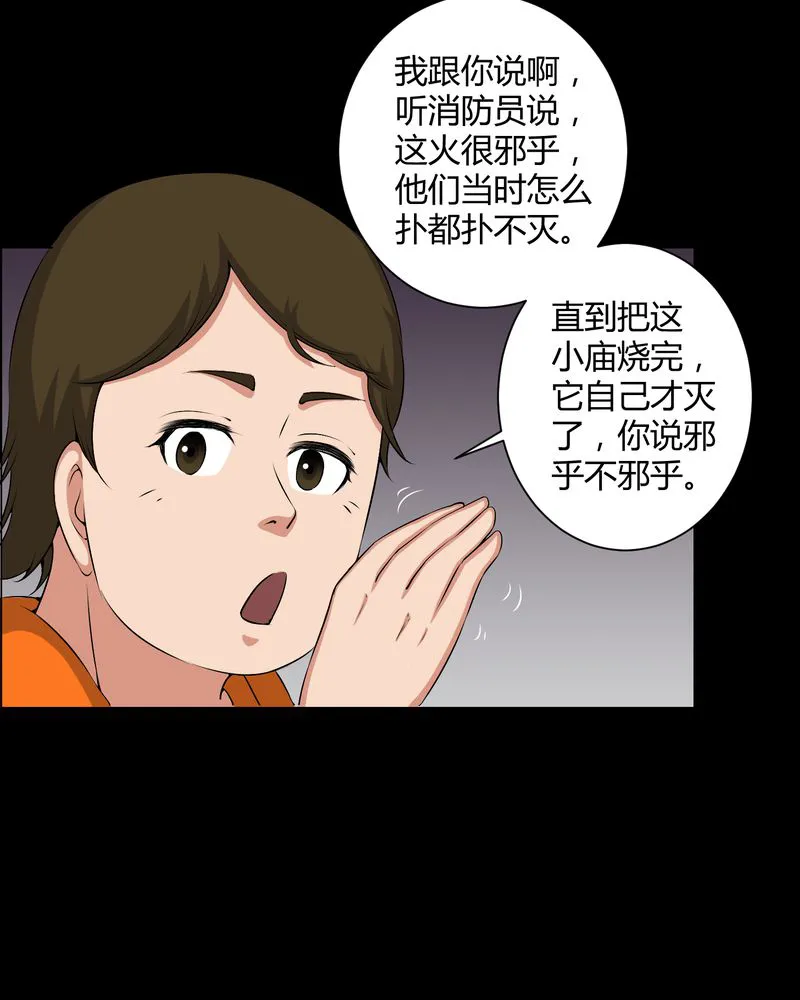 梦魇之旅漫画漫画,第50章：远古岩画16图