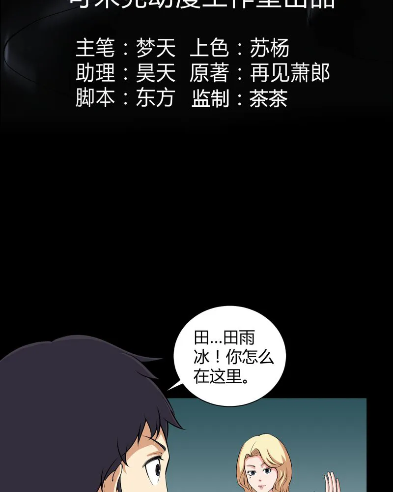 梦魇之旅漫画漫画,第51章：情敌3图