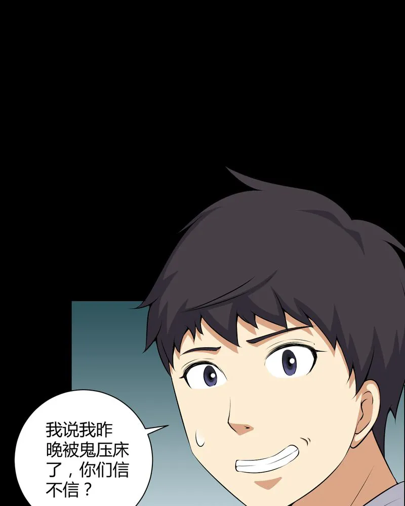 梦魇之旅漫画漫画,第46章：灵媒19图