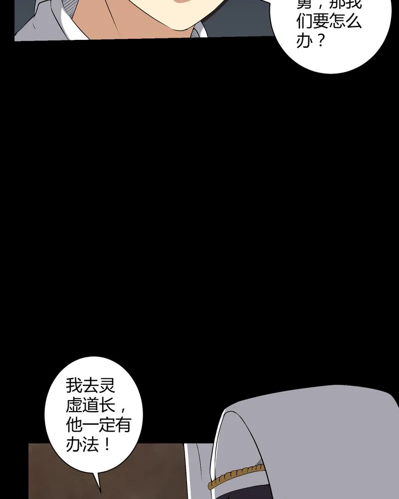 梦魇之旅漫画漫画,第37章：外公尸变20图