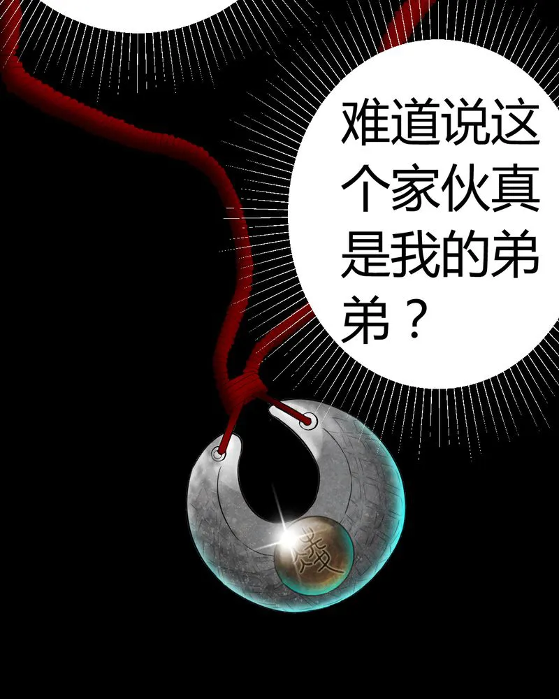 梦魇之旅漫画漫画,第83章：凌十八34图