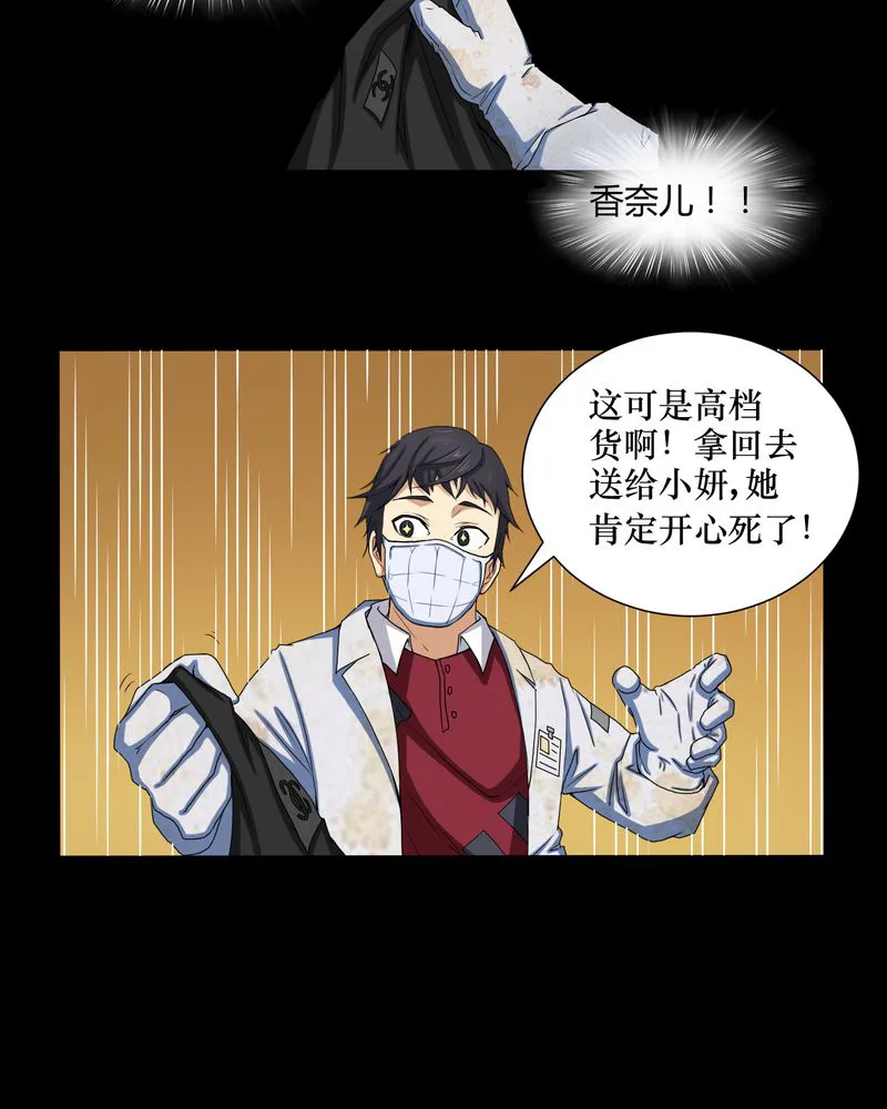 梦魇之旅漫画漫画,第1章：香奈儿女尸18图