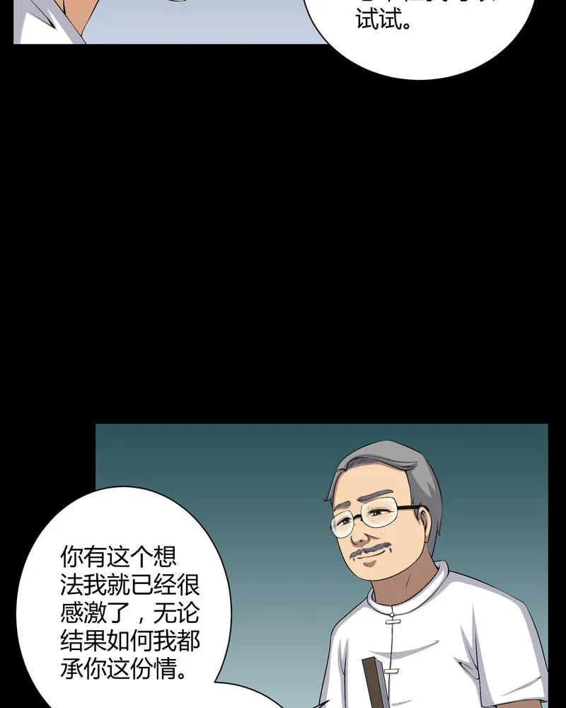 梦魇之旅漫画漫画,第52章：阴阳眼24图