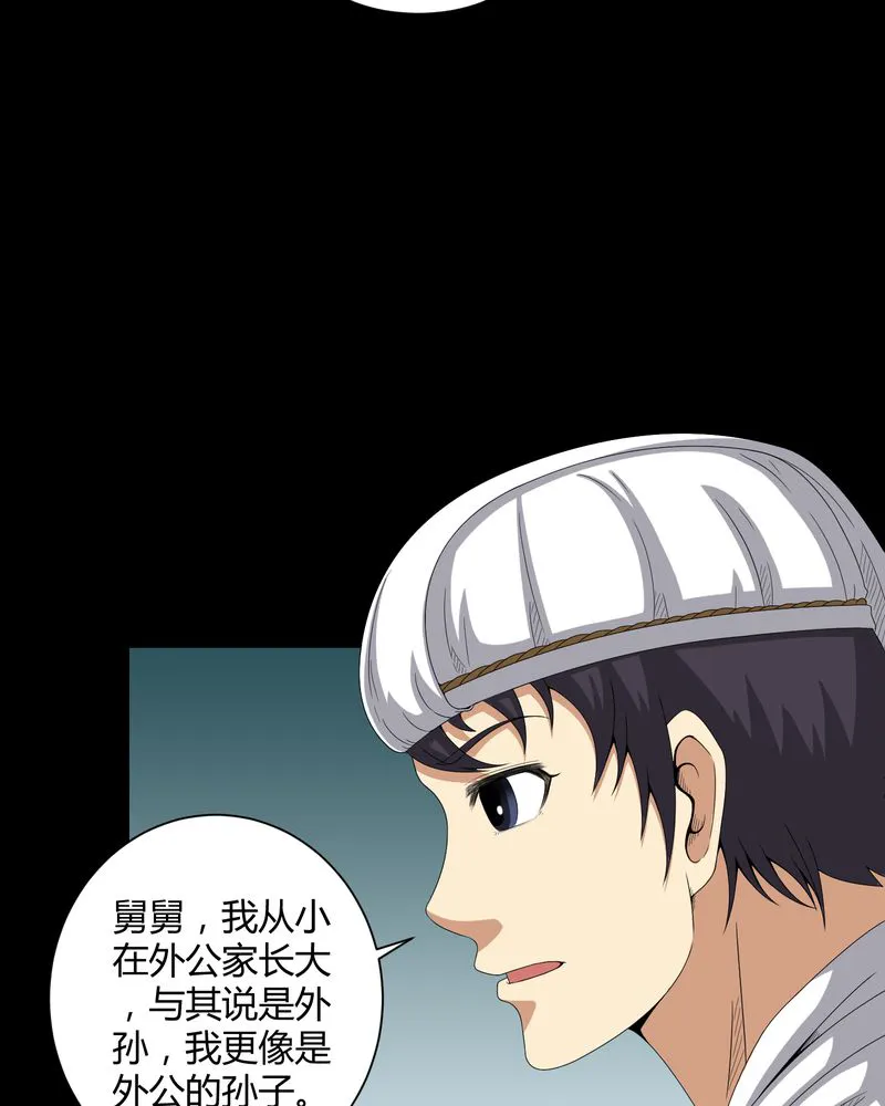 梦魇之旅漫画漫画,第36章：守灵19图