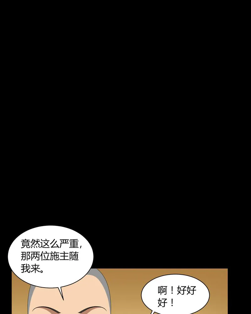 梦魇之旅漫画漫画,第6章：烧香拜佛28图