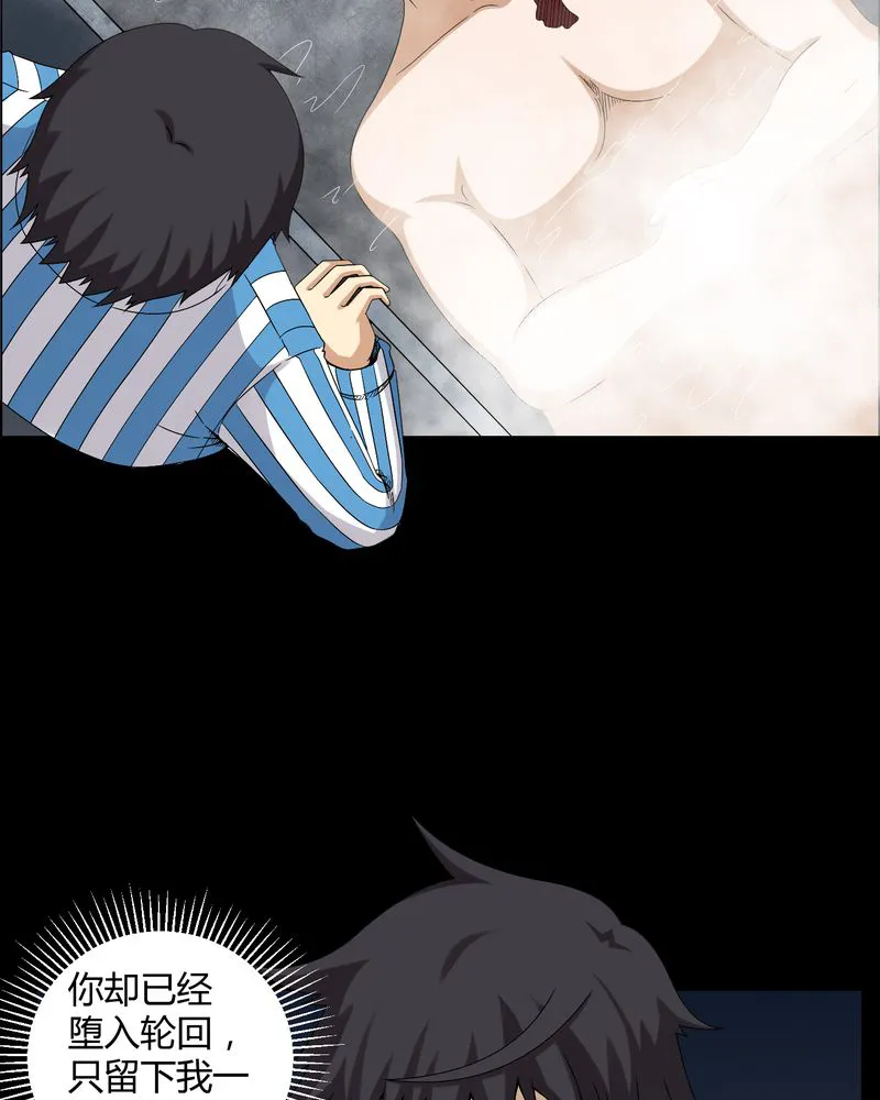 梦魇之旅漫画漫画,第20章：古人已去31图