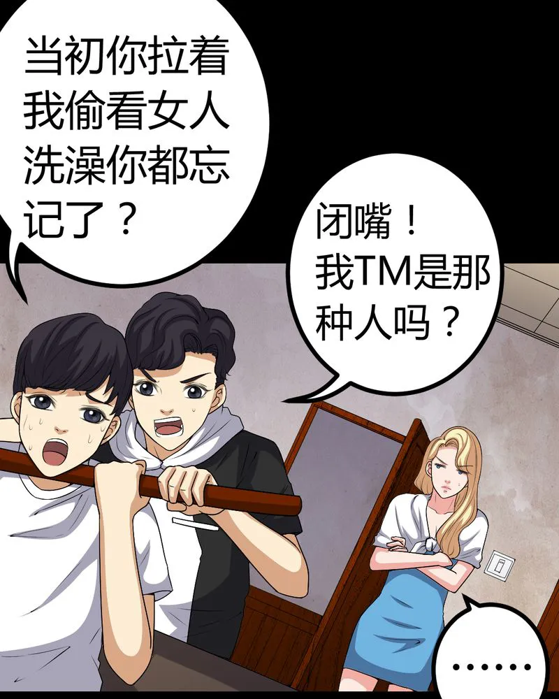 梦魇之旅漫画漫画,第83章：凌十八28图