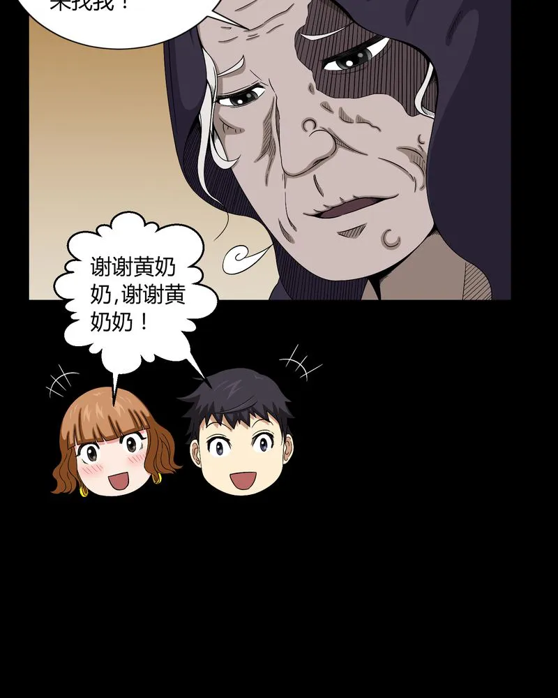 梦魇之旅漫画漫画,第12章：黄神婆27图