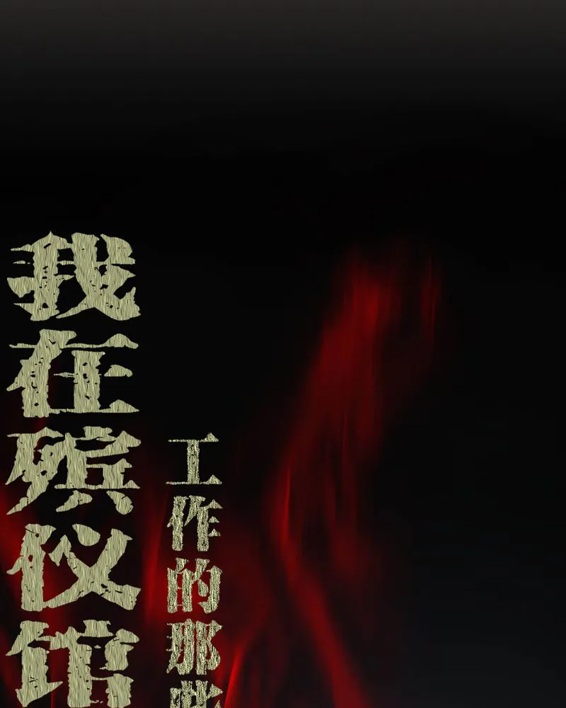 梦魇之旅漫画漫画,第63章：幕后黑手1图
