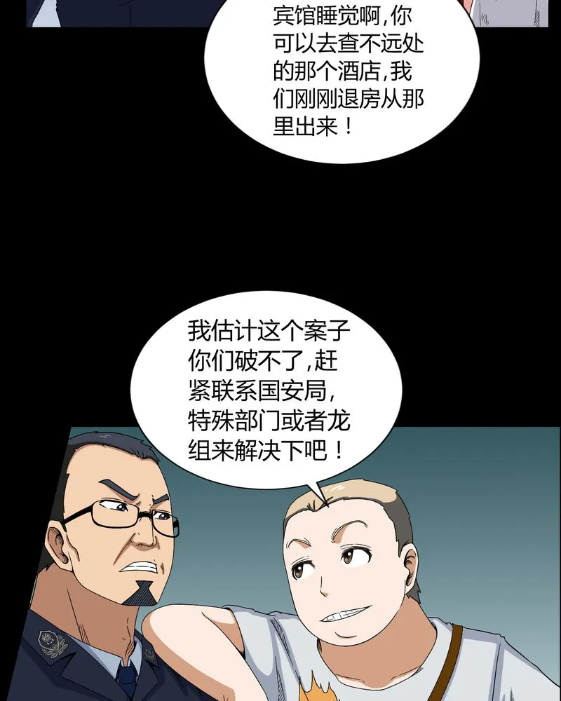 梦魇之旅漫画漫画,第10章：又死了一个29图