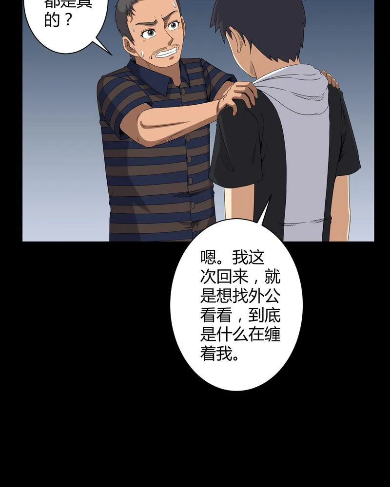 梦魇之旅漫画漫画,第28章：外公病重27图