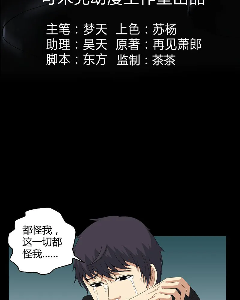 梦魇之旅漫画漫画,第35章：饿鬼3图