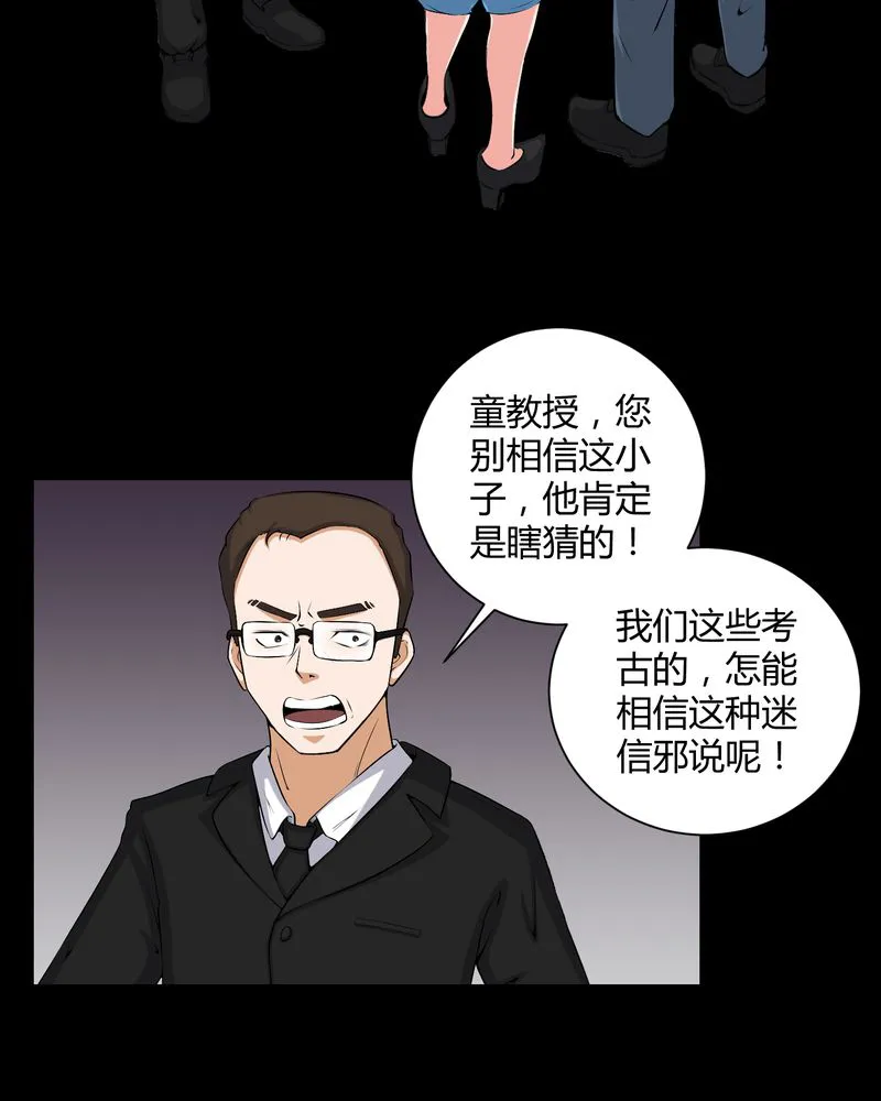 梦魇之旅漫画漫画,第52章：阴阳眼18图