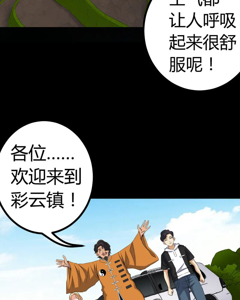 梦魇之旅漫画漫画,第81章：彩云镇16图