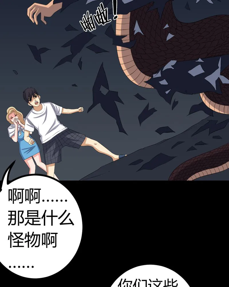 梦魇之旅漫画漫画,第79章：灵虚归来27图