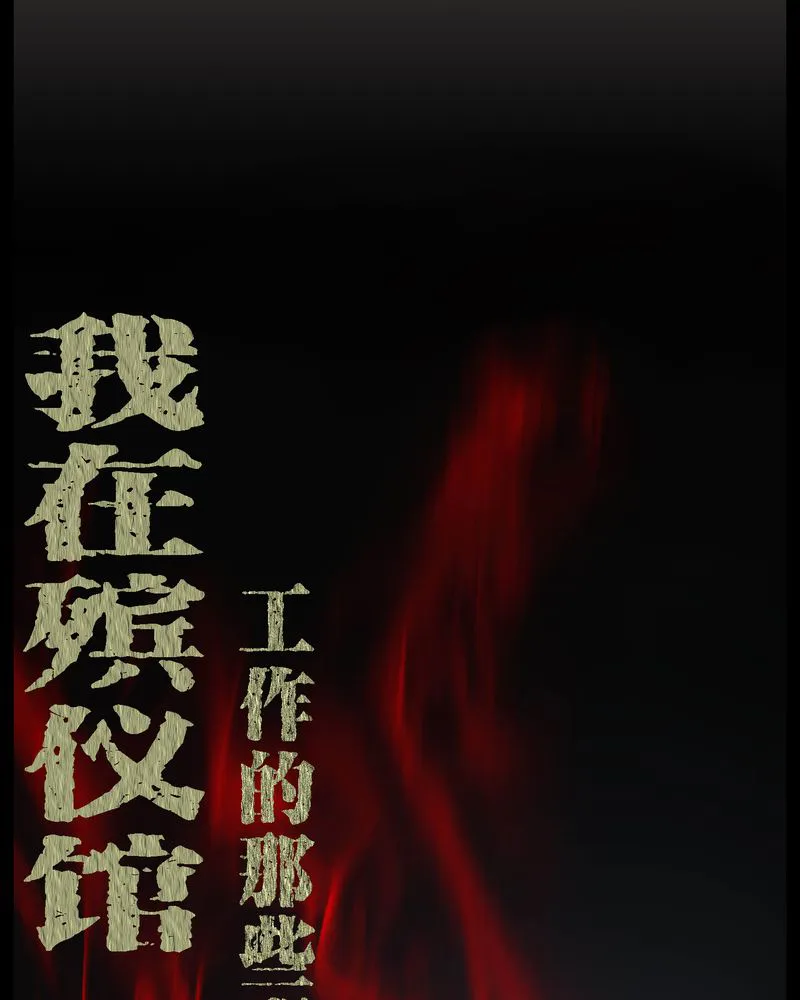 梦魇之旅漫画漫画,第30章：恶灵1图