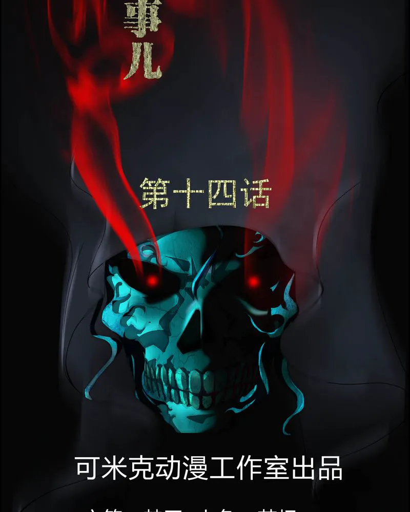 梦魇之旅漫画漫画,第14章：死神来了2图