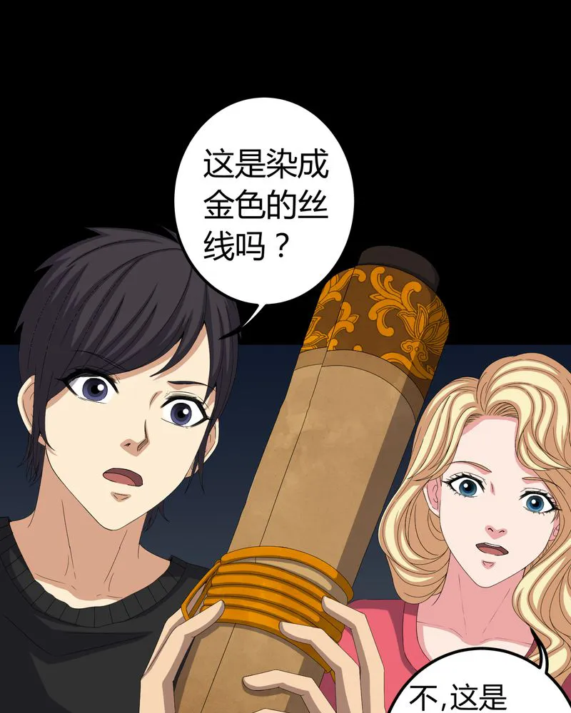 梦魇之旅漫画漫画,第61章：巫师的传说25图