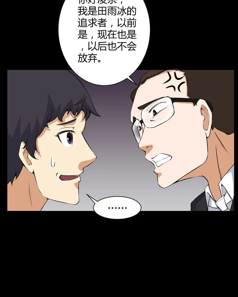 梦魇之旅漫画漫画,第51章：情敌16图