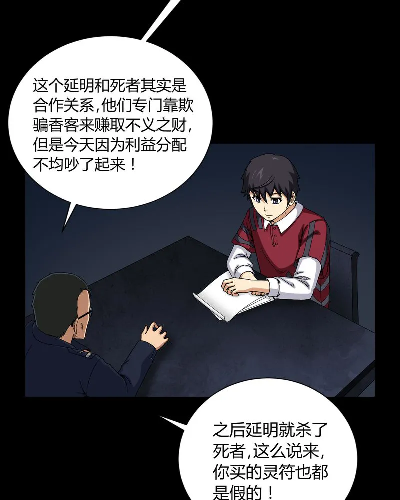 梦魇之旅漫画漫画,第11章：和尚死了18图