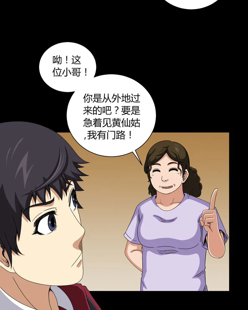 梦魇之旅漫画漫画,第12章：黄神婆19图