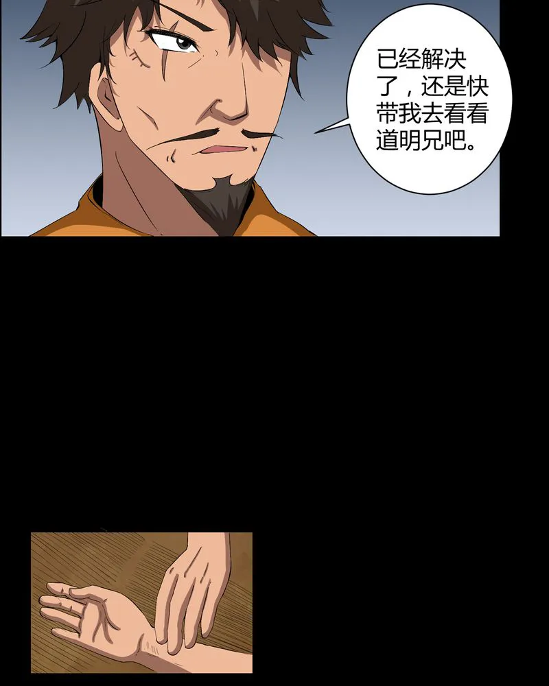 梦魇之旅漫画漫画,第34章：下山31图