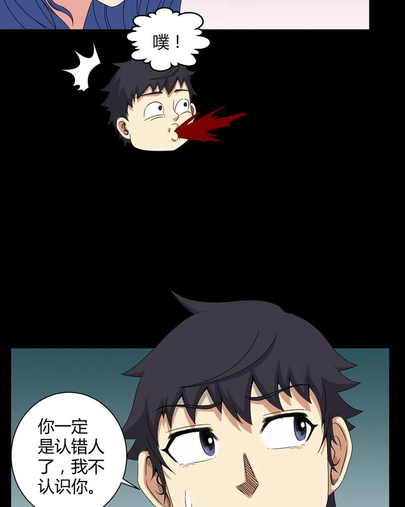 梦魇之旅漫画漫画,第25章：我是你妻子29图