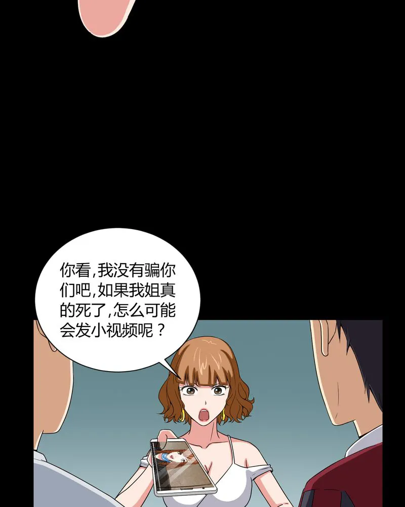 梦魇之旅漫画漫画,第9章：锁魂手印18图