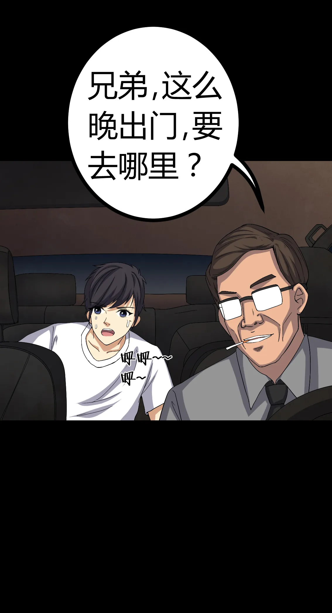 梦魇之旅漫画漫画,第76章：你被逮捕了！5图