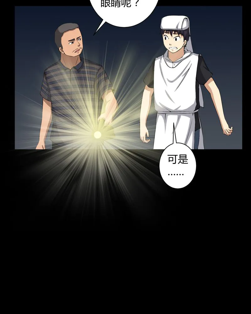 梦魇之旅漫画漫画,第37章：外公尸变10图