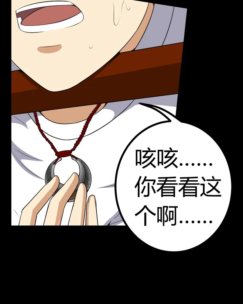 梦魇之旅漫画漫画,第83章：凌十八31图