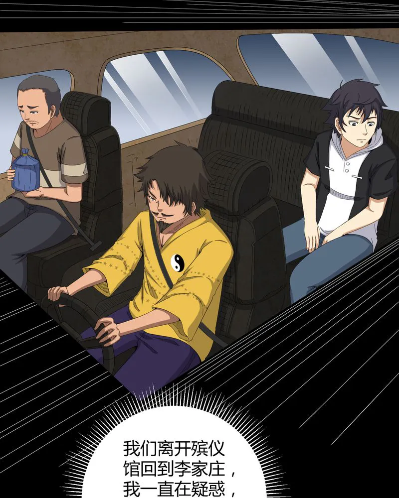 梦魇之旅漫画漫画,第40章：尸魂钉13图