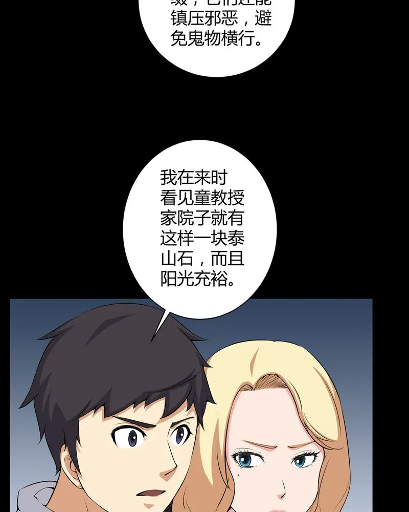 梦魇之旅漫画漫画,第53章：鬼将军19图