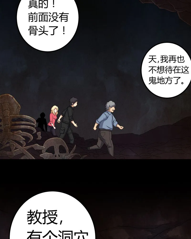 梦魇之旅漫画漫画,第62章：埋骨地27图