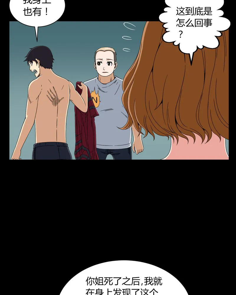 梦魇之旅漫画漫画,第9章：锁魂手印10图