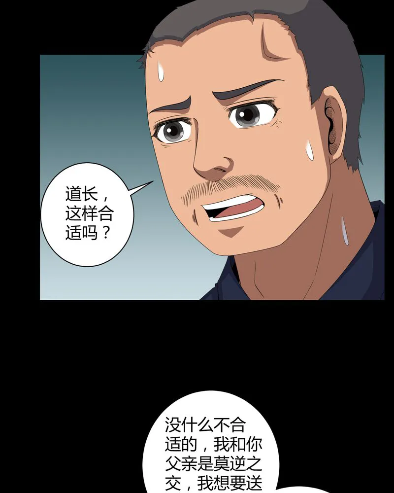梦魇之旅漫画漫画,第39章：一路走好11图