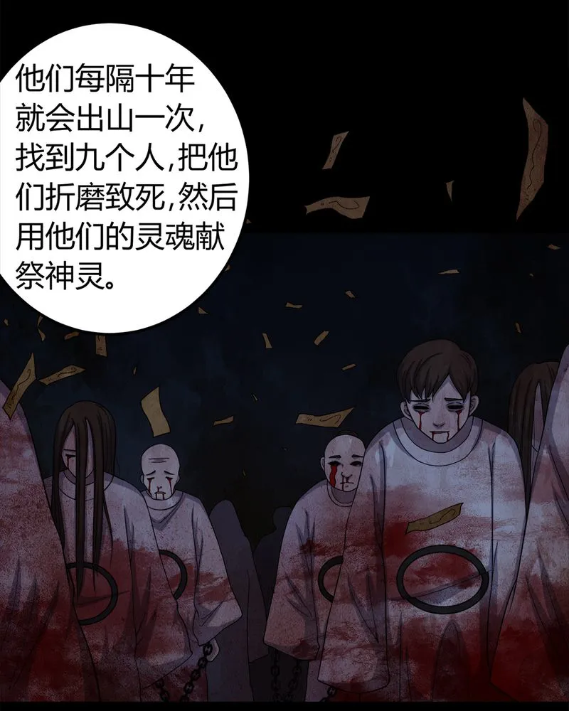 梦魇之旅漫画漫画,第62章：埋骨地11图