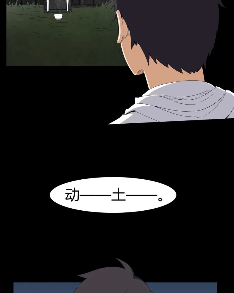 梦魇之旅漫画漫画,第26章：下葬26图