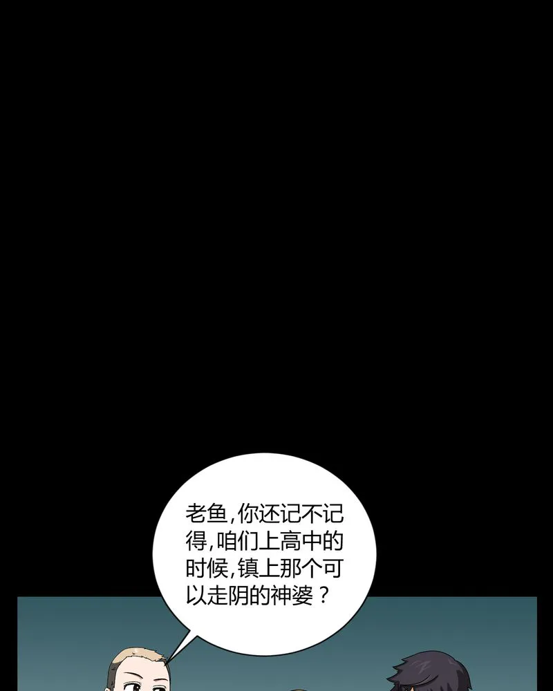 梦魇之旅漫画漫画,第12章：黄神婆9图