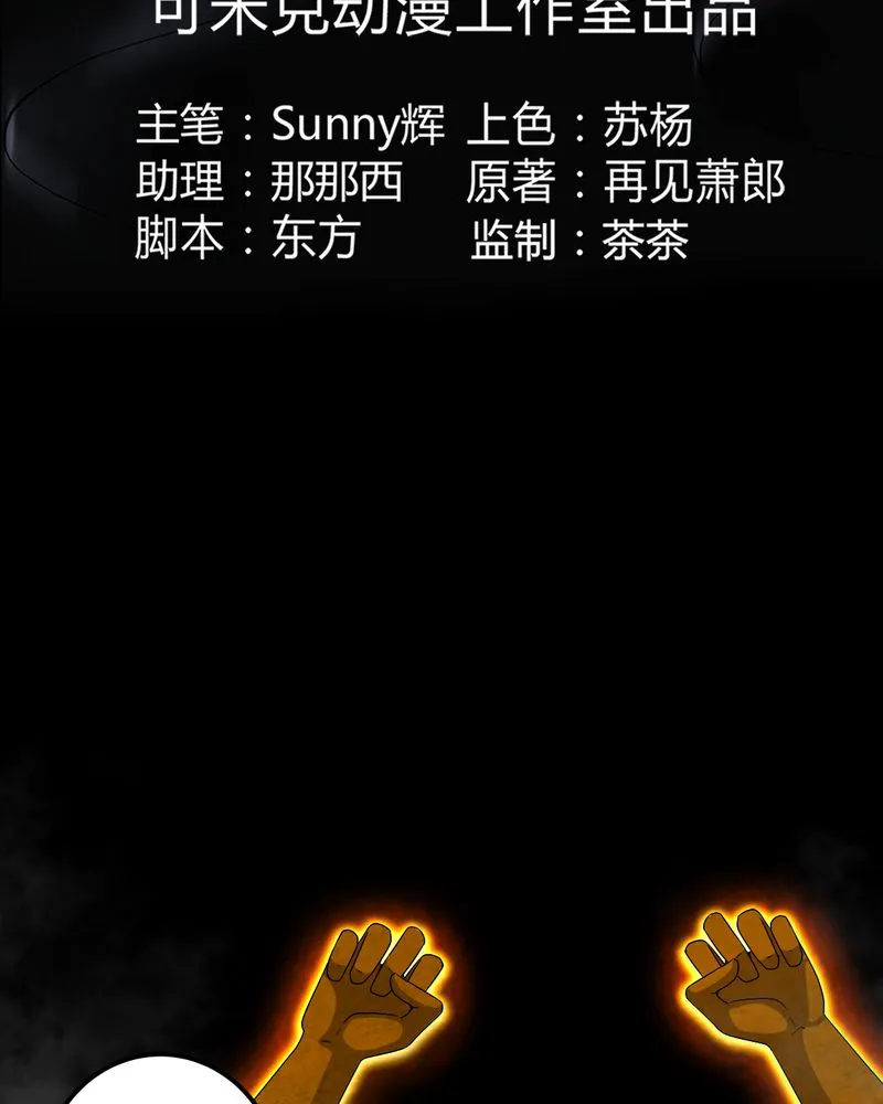 梦魇之旅漫画漫画,第67章：邪佛之陨3图