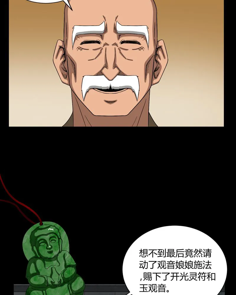 梦魇之旅漫画漫画,第7章：小姨子12图