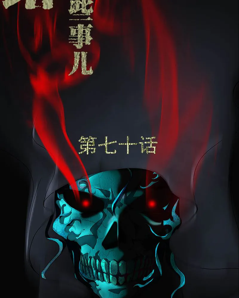 梦魇之旅漫画漫画,第70章：我是你的前世2图