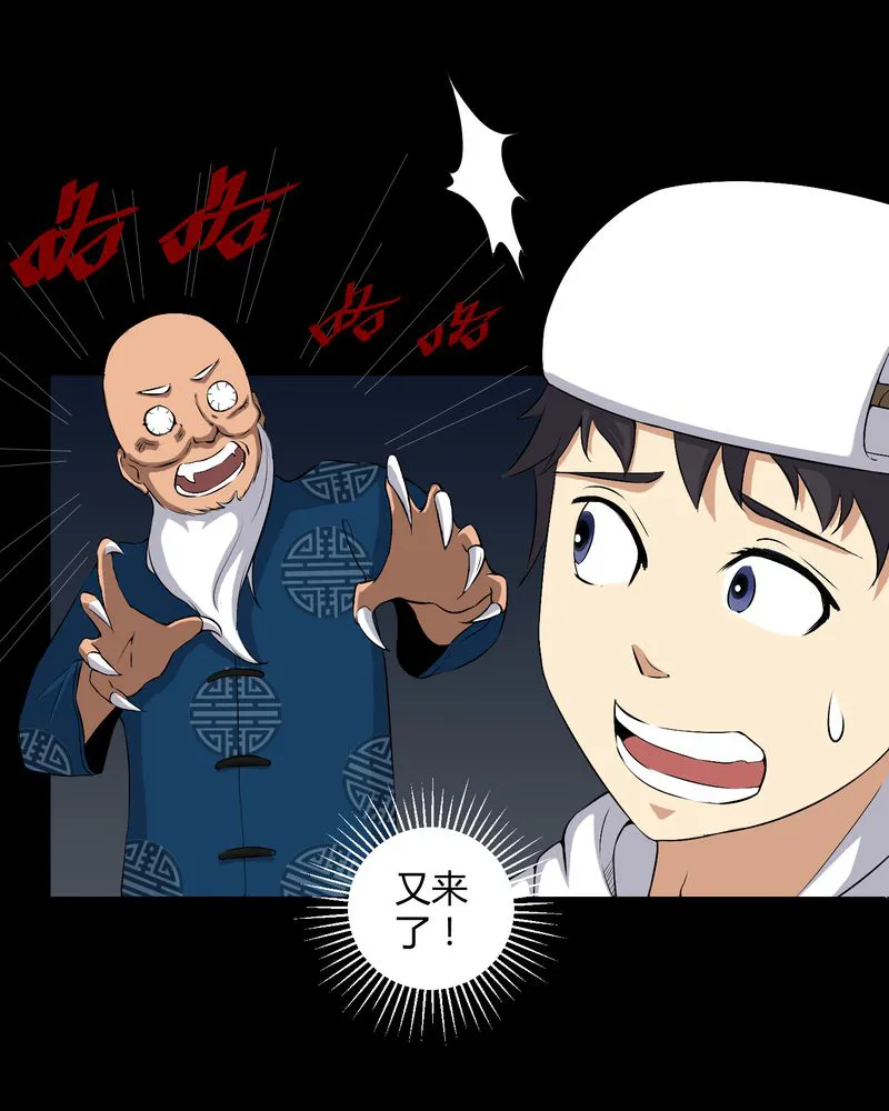 梦魇之旅漫画漫画,第38章：僵尸17图