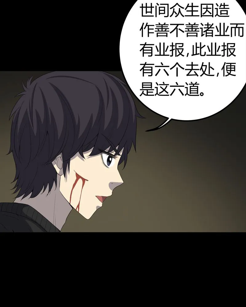 梦魇之旅漫画漫画,第69章：六道轮回31图