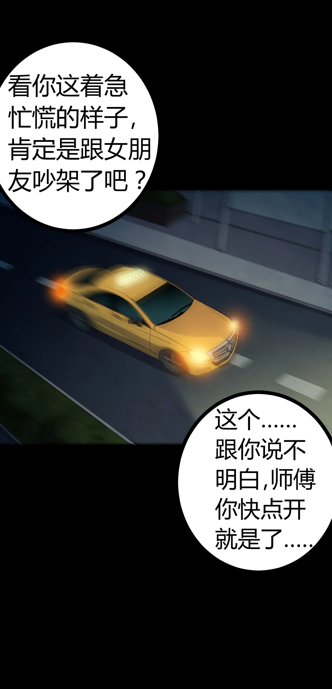 梦魇之旅漫画漫画,第76章：你被逮捕了！7图