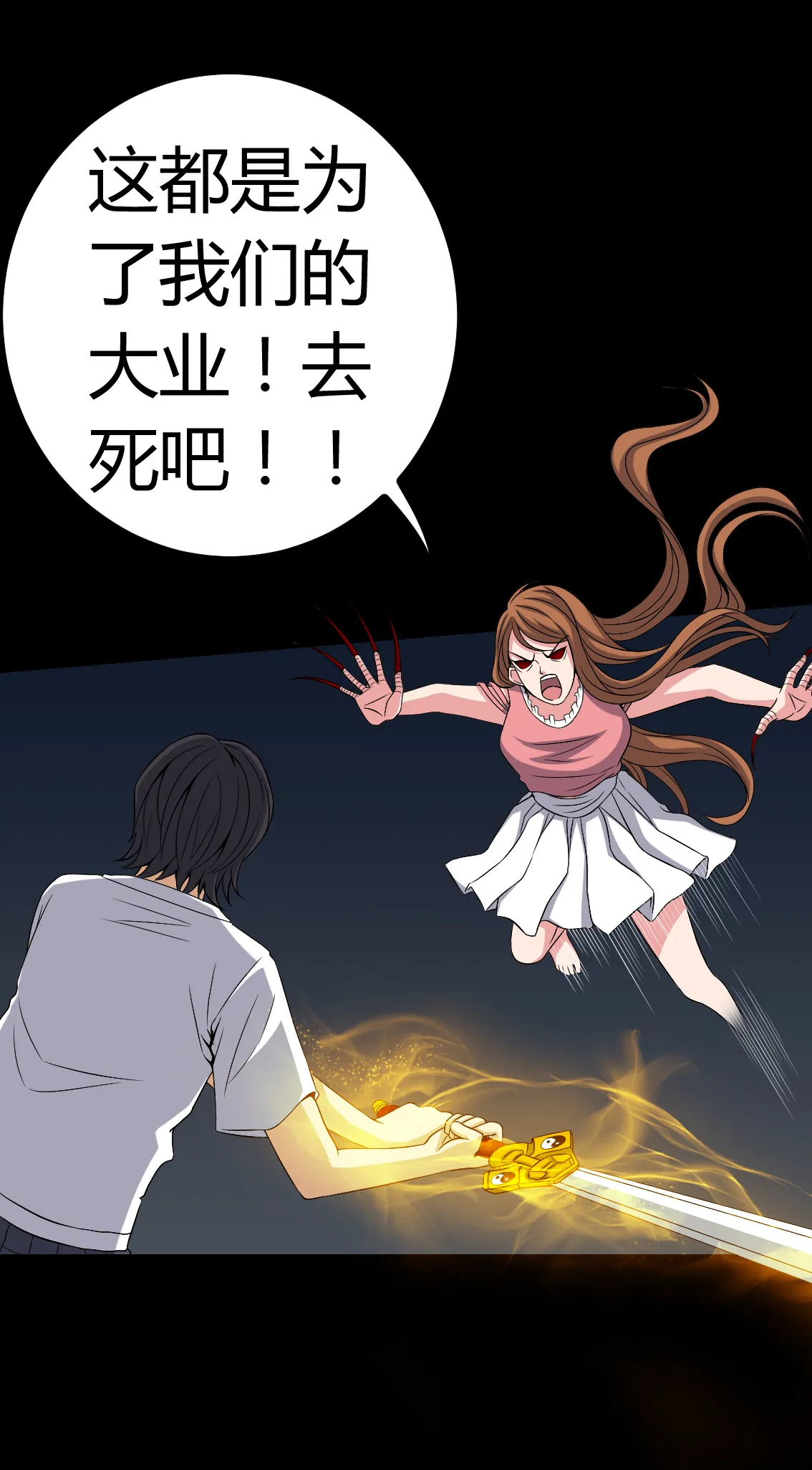 梦魇之旅漫画漫画,第76章：你被逮捕了！16图