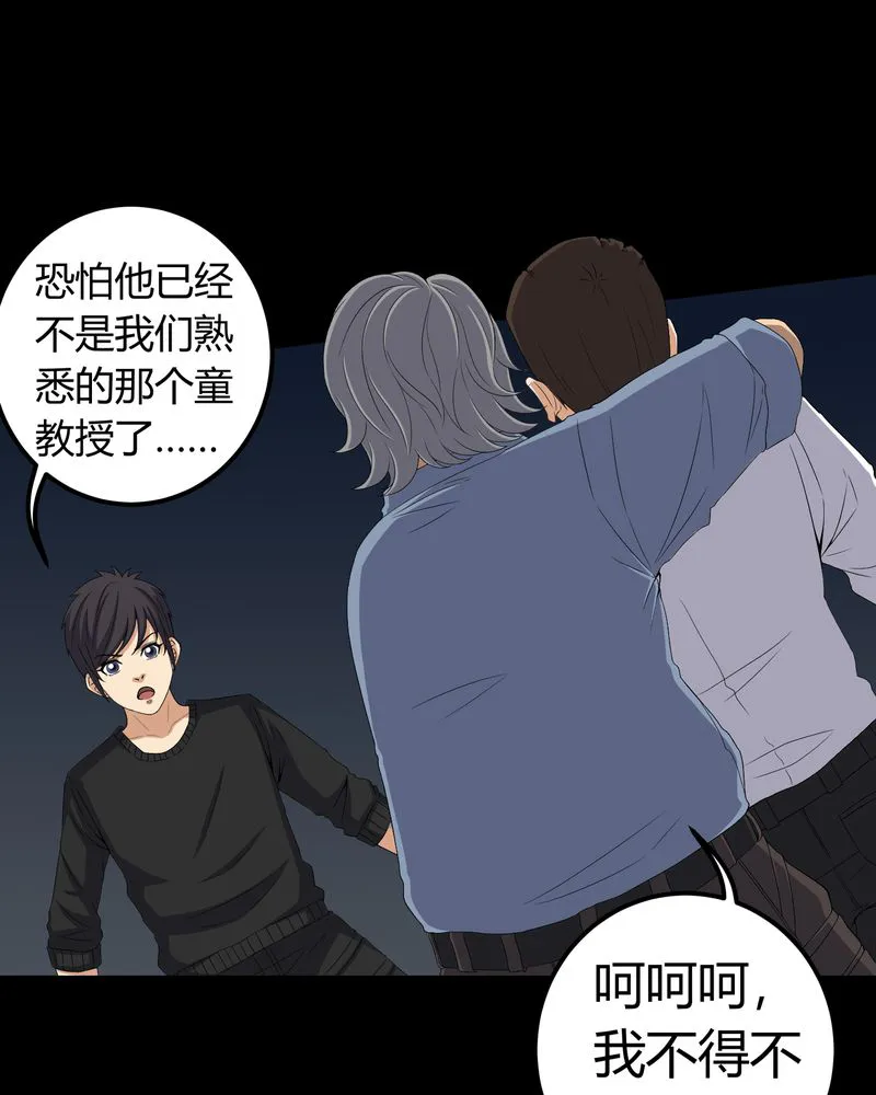 梦魇之旅漫画漫画,第64章：被封印的邪佛15图