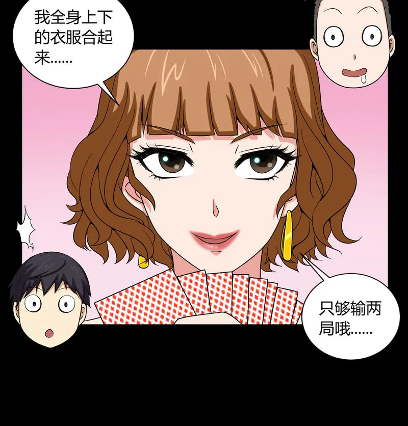 梦魇之旅漫画漫画,第8章：鬼来电33图