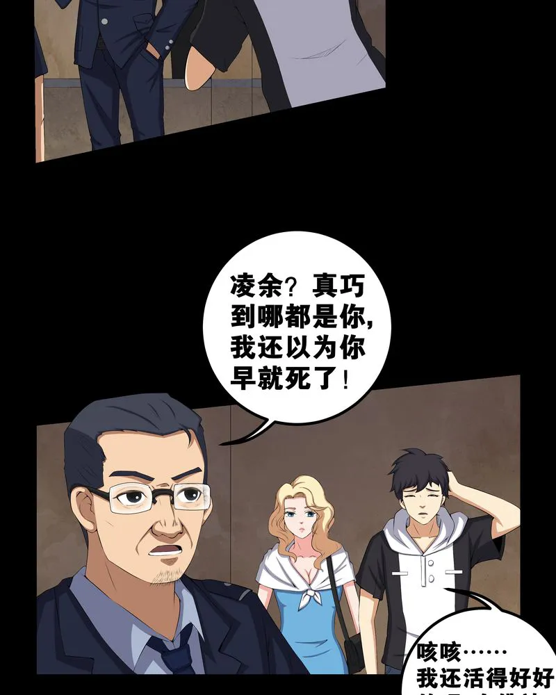 梦魇之旅漫画漫画,第55章：杀人狂6图